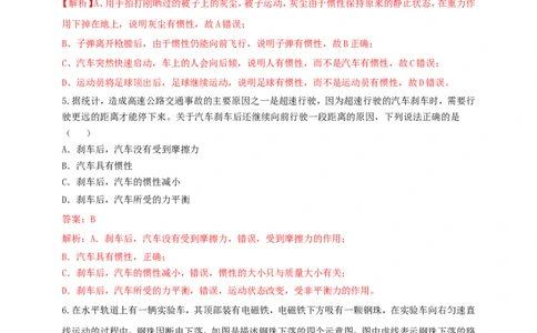 专题30牛顿第一定律与惯性问题（解析版）_8、物理总复习_2024年中考复习资料_二轮复习_夺分宝典备考2024年物理二轮中考总复习71个重难点亮点专题专炼（全国通用）