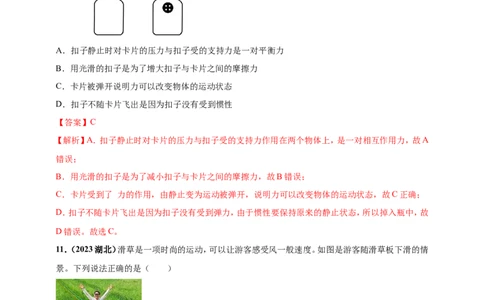 专题30牛顿第一定律与惯性问题（解析版）_8、物理总复习_2024年中考复习资料_二轮复习_夺分宝典备考2024年物理二轮中考总复习71个重难点亮点专题专炼（全国通用）