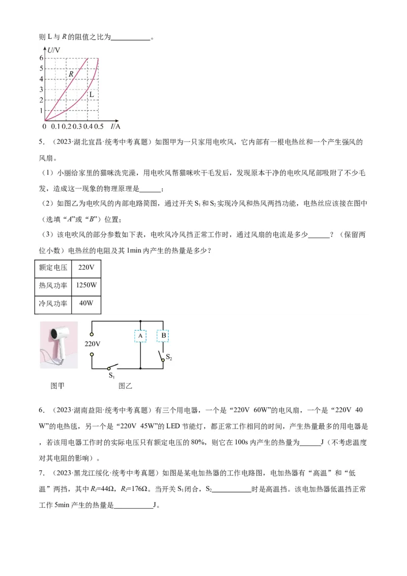 欧姆定律与焦耳定律的应用专项训练（学生版）_8、物理总复习_2024年中考复习资料_专项复习资料_完三年（2021&mdash;2023）中考真题分项精编（全国通用）_专项训练