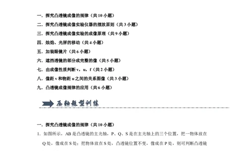 专题11《凸透镜成像的规律》压轴培优题型训练九大题型（教师版）_初物_八年级上下册+九年级全一册物理_八年级物理上册_压轴题训练