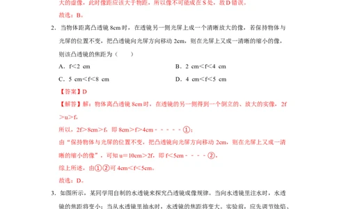 专题11《凸透镜成像的规律》压轴培优题型训练九大题型（教师版）_初物_八年级上下册+九年级全一册物理_八年级物理上册_压轴题训练