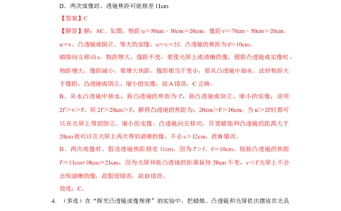 专题11《凸透镜成像的规律》压轴培优题型训练九大题型（教师版）_初物_八年级上下册+九年级全一册物理_八年级物理上册_压轴题训练