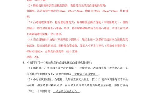 专题11《凸透镜成像的规律》压轴培优题型训练九大题型（教师版）_初物_八年级上下册+九年级全一册物理_八年级物理上册_压轴题训练