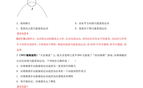 专题07牛顿第一定律及惯性问题（解析版）_8、物理总复习_8.中考物理总复习_2023年中考复习资料_二轮复习_2023年二轮复习小微专题精准练助力中考物理四点问题大突破（通用版）