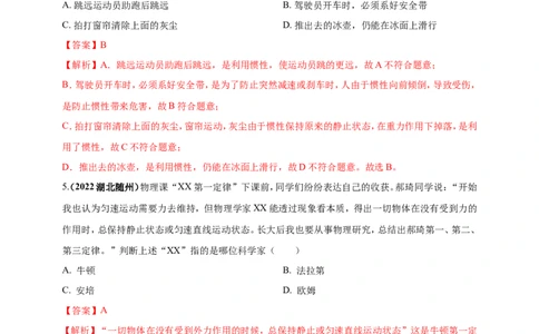 专题07牛顿第一定律及惯性问题（解析版）_8、物理总复习_8.中考物理总复习_2023年中考复习资料_二轮复习_2023年二轮复习小微专题精准练助力中考物理四点问题大突破（通用版）