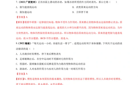 专题07牛顿第一定律及惯性问题（解析版）_8、物理总复习_8.中考物理总复习_2023年中考复习资料_二轮复习_2023年二轮复习小微专题精准练助力中考物理四点问题大突破（通用版）