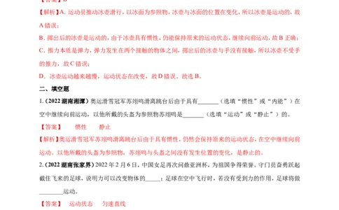 专题07牛顿第一定律及惯性问题（解析版）_8、物理总复习_8.中考物理总复习_2023年中考复习资料_二轮复习_2023年二轮复习小微专题精准练助力中考物理四点问题大突破（通用版）
