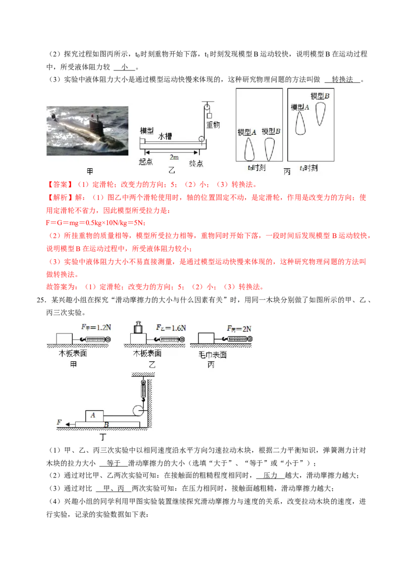 物理（福建卷）（全解全析）_8、物理总复习_2024中考模拟题物理_一模_物理（福建卷）-2024年中考第一次模拟考试