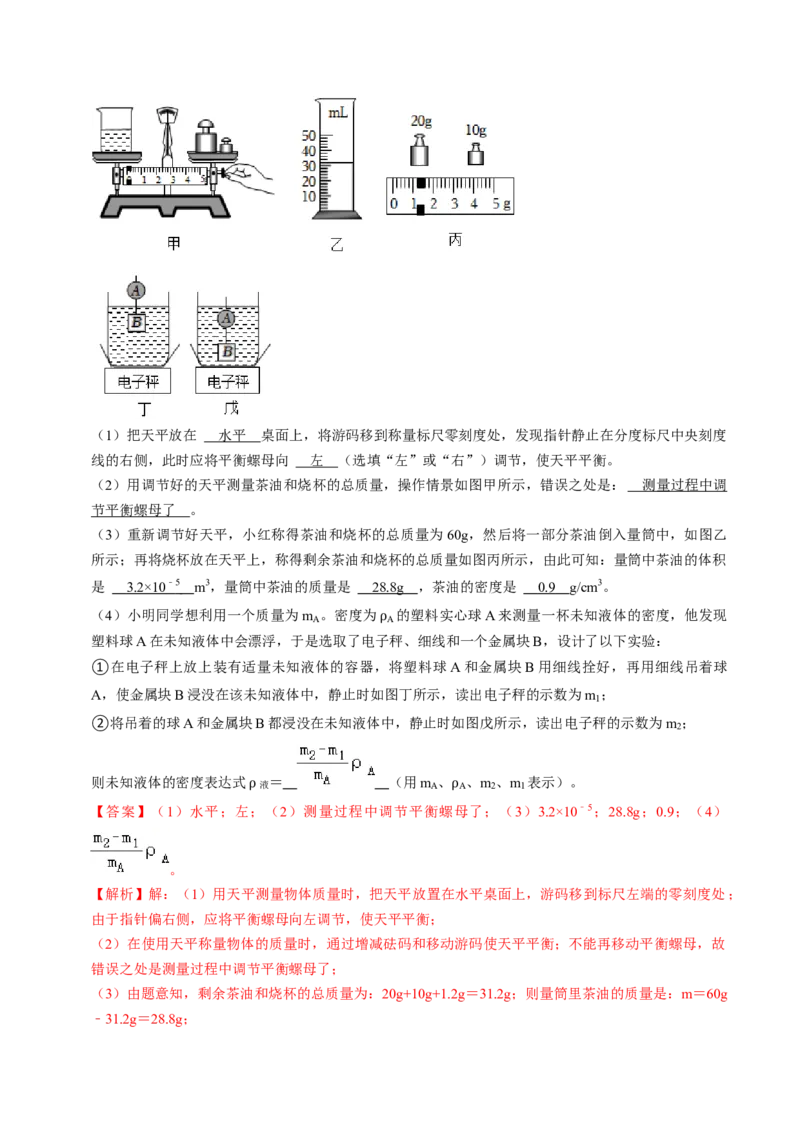 物理（福建卷）（全解全析）_8、物理总复习_2024中考模拟题物理_一模_物理（福建卷）-2024年中考第一次模拟考试