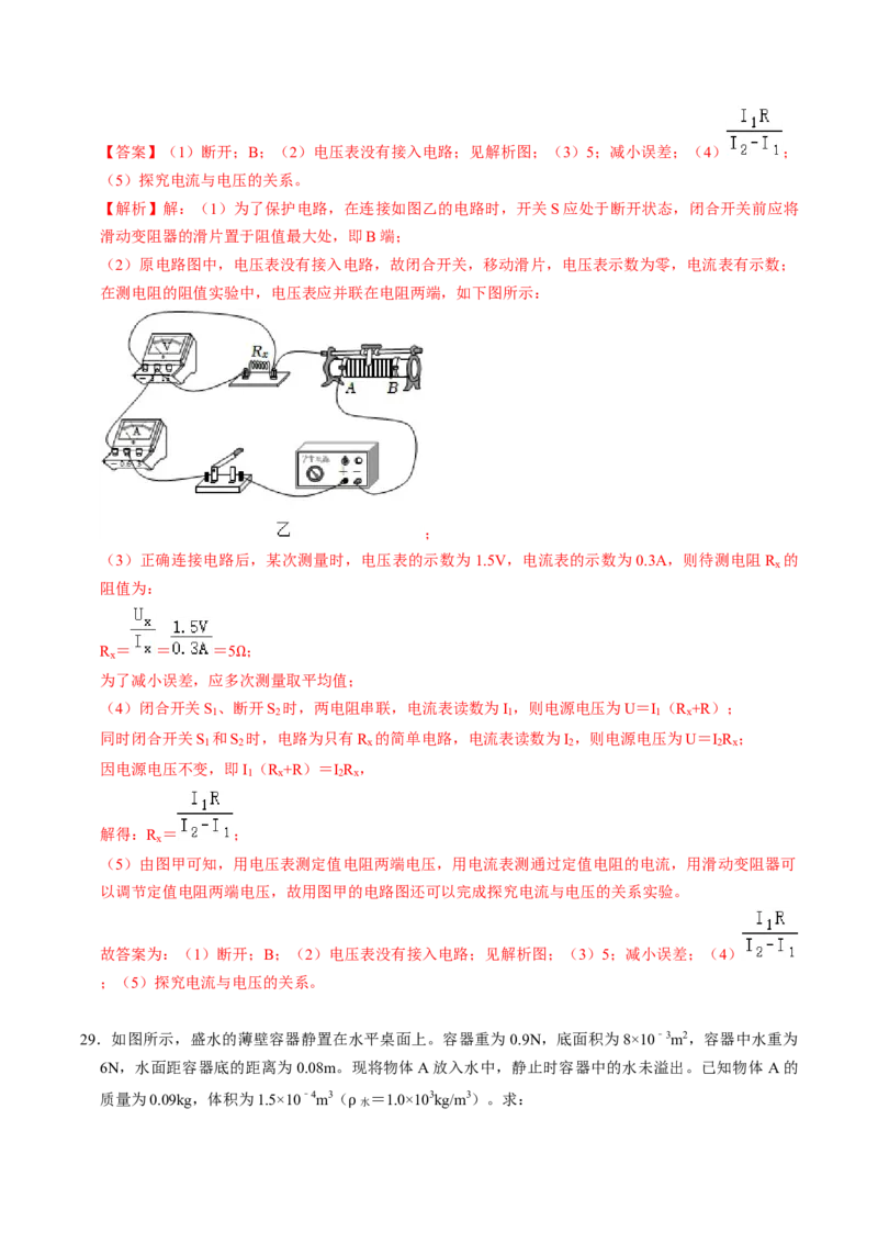 物理（福建卷）（全解全析）_8、物理总复习_2024中考模拟题物理_一模_物理（福建卷）-2024年中考第一次模拟考试