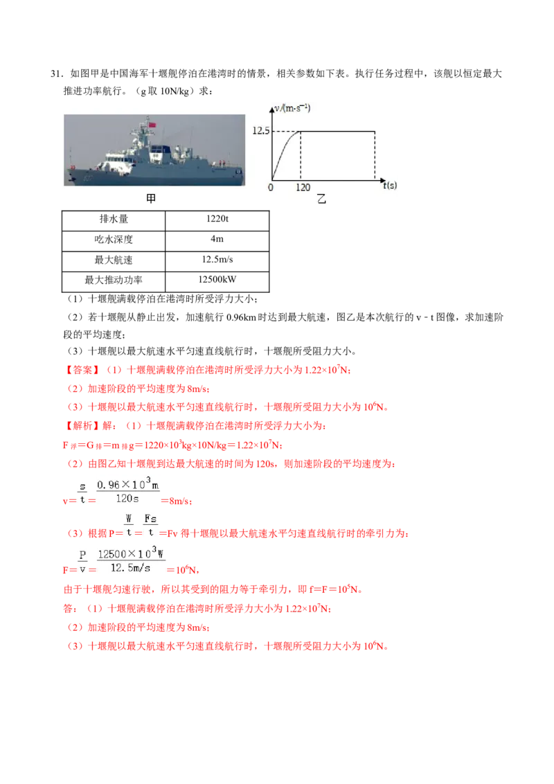 物理（福建卷）（全解全析）_8、物理总复习_2024中考模拟题物理_一模_物理（福建卷）-2024年中考第一次模拟考试