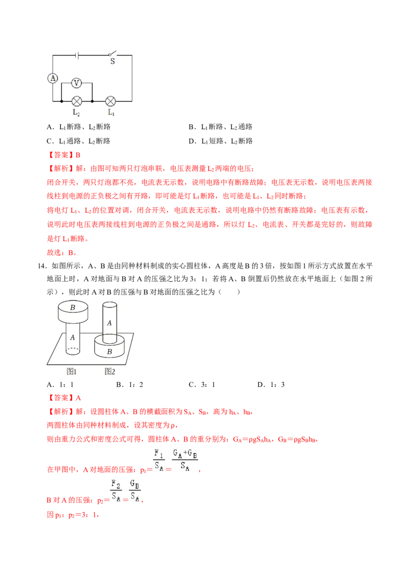 物理（福建卷）（全解全析）_8、物理总复习_2024中考模拟题物理_一模_物理（福建卷）-2024年中考第一次模拟考试