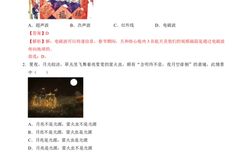 物理（福建卷）（全解全析）_8、物理总复习_2024中考模拟题物理_一模_物理（福建卷）-2024年中考第一次模拟考试