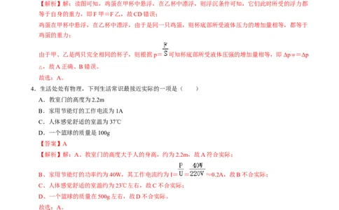 物理（福建卷）（全解全析）_8、物理总复习_2024中考模拟题物理_一模_物理（福建卷）-2024年中考第一次模拟考试