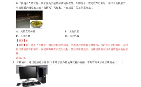 物理（福建卷）（全解全析）_8、物理总复习_2024中考模拟题物理_一模_物理（福建卷）-2024年中考第一次模拟考试