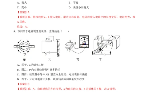 物理（福建卷）（全解全析）_8、物理总复习_2024中考模拟题物理_一模_物理（福建卷）-2024年中考第一次模拟考试