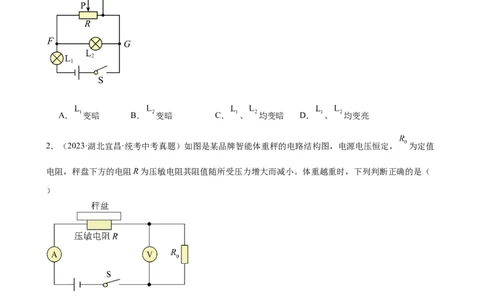 专题18电功率《电功率》章末综合训练（学生版）_8、物理总复习_2024年中考复习资料_专项复习资料_完三年（2021&mdash;2023）中考真题分项精编（全国通用）