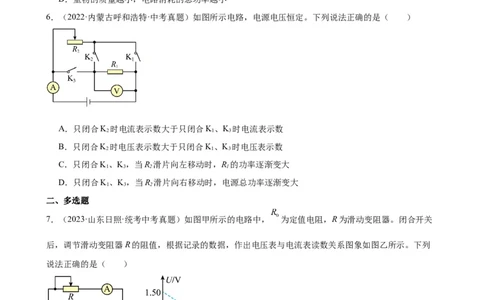 专题18电功率《电功率》章末综合训练（学生版）_8、物理总复习_2024年中考复习资料_专项复习资料_完三年（2021&mdash;2023）中考真题分项精编（全国通用）