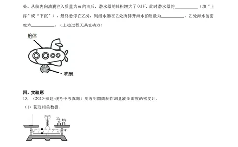 专题10浮力《浮力》章末综合训练（学生版）_8、物理总复习_2024年中考复习资料_专项复习资料_完三年（2021&mdash;2023）中考真题分项精编（全国通用）