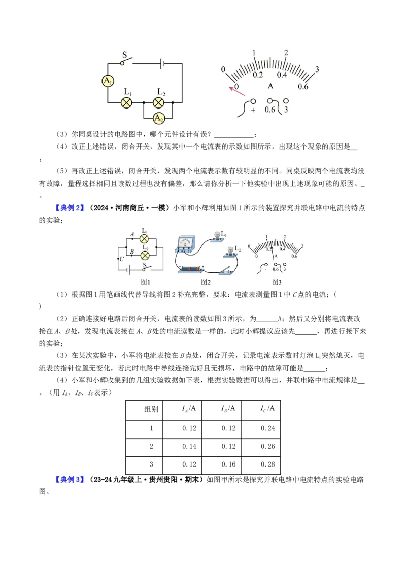 课时15.6第十五章电流和电路复习总结（学生版）_初物_八年级上下册+九年级全一册物理_九年级物理全一册_讲义_2024版
