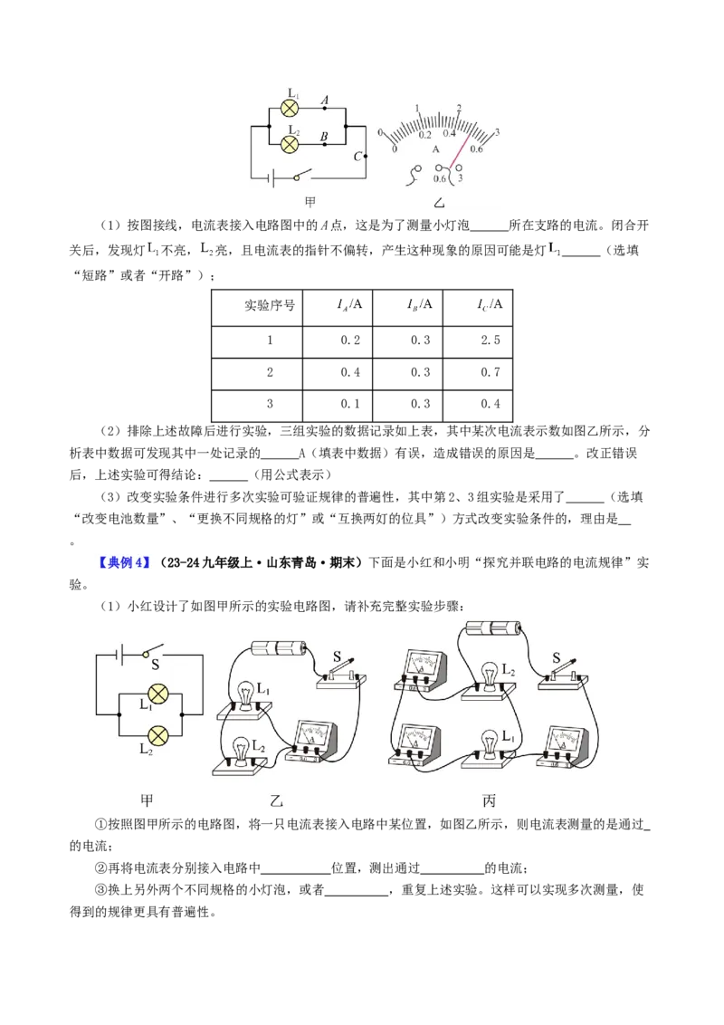 课时15.6第十五章电流和电路复习总结（学生版）_初物_八年级上下册+九年级全一册物理_九年级物理全一册_讲义_2024版