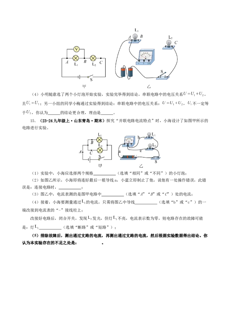 课时15.6第十五章电流和电路复习总结（学生版）_初物_八年级上下册+九年级全一册物理_九年级物理全一册_讲义_2024版