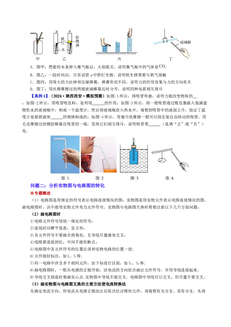 课时15.6第十五章电流和电路复习总结（学生版）_初物_八年级上下册+九年级全一册物理_九年级物理全一册_讲义_2024版
