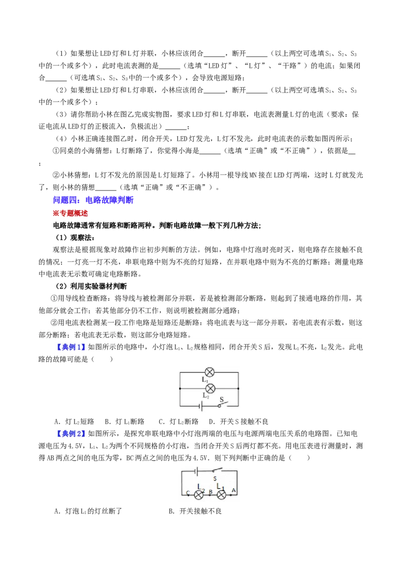 课时15.6第十五章电流和电路复习总结（学生版）_初物_八年级上下册+九年级全一册物理_九年级物理全一册_讲义_2024版