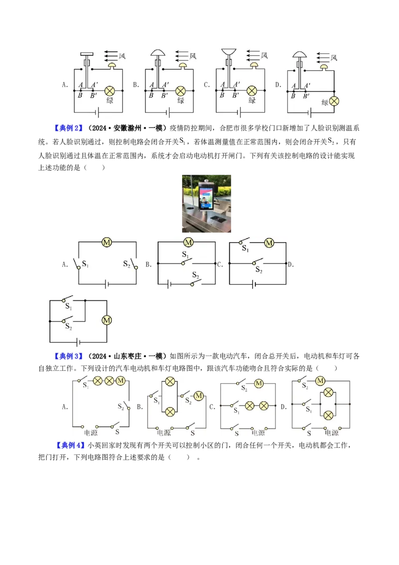 课时15.6第十五章电流和电路复习总结（学生版）_初物_八年级上下册+九年级全一册物理_九年级物理全一册_讲义_2024版