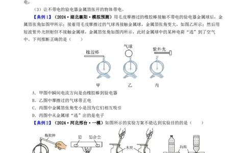 课时15.6第十五章电流和电路复习总结（学生版）_初物_八年级上下册+九年级全一册物理_九年级物理全一册_讲义_2024版