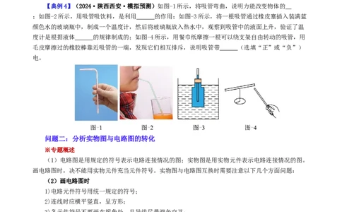 课时15.6第十五章电流和电路复习总结（学生版）_初物_八年级上下册+九年级全一册物理_九年级物理全一册_讲义_2024版