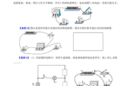 课时15.6第十五章电流和电路复习总结（学生版）_初物_八年级上下册+九年级全一册物理_九年级物理全一册_讲义_2024版