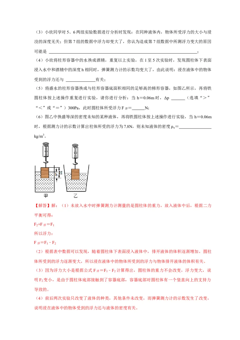 实验10探究浮力大小与哪些因素有关（解析版）_8、物理总复习_2024年中考复习资料_二轮复习_（讲义+练习）2024年中考物理二轮题型专项复习