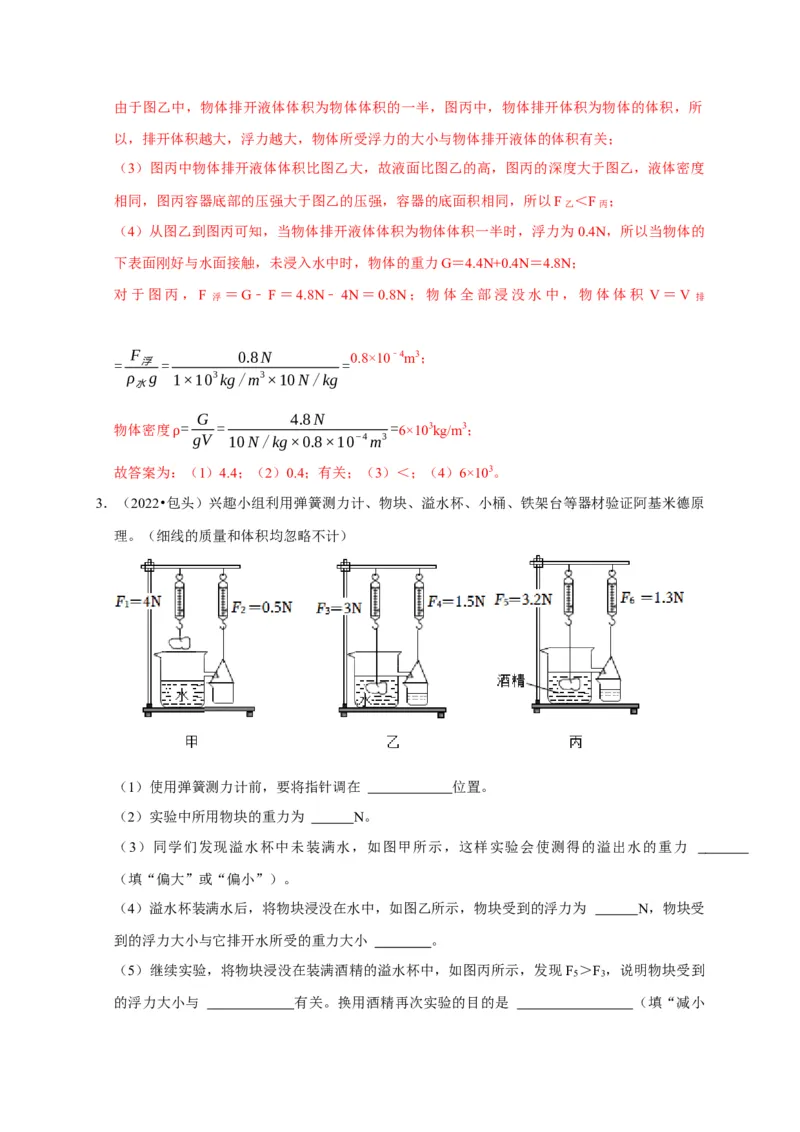 实验10探究浮力大小与哪些因素有关（解析版）_8、物理总复习_2024年中考复习资料_二轮复习_（讲义+练习）2024年中考物理二轮题型专项复习