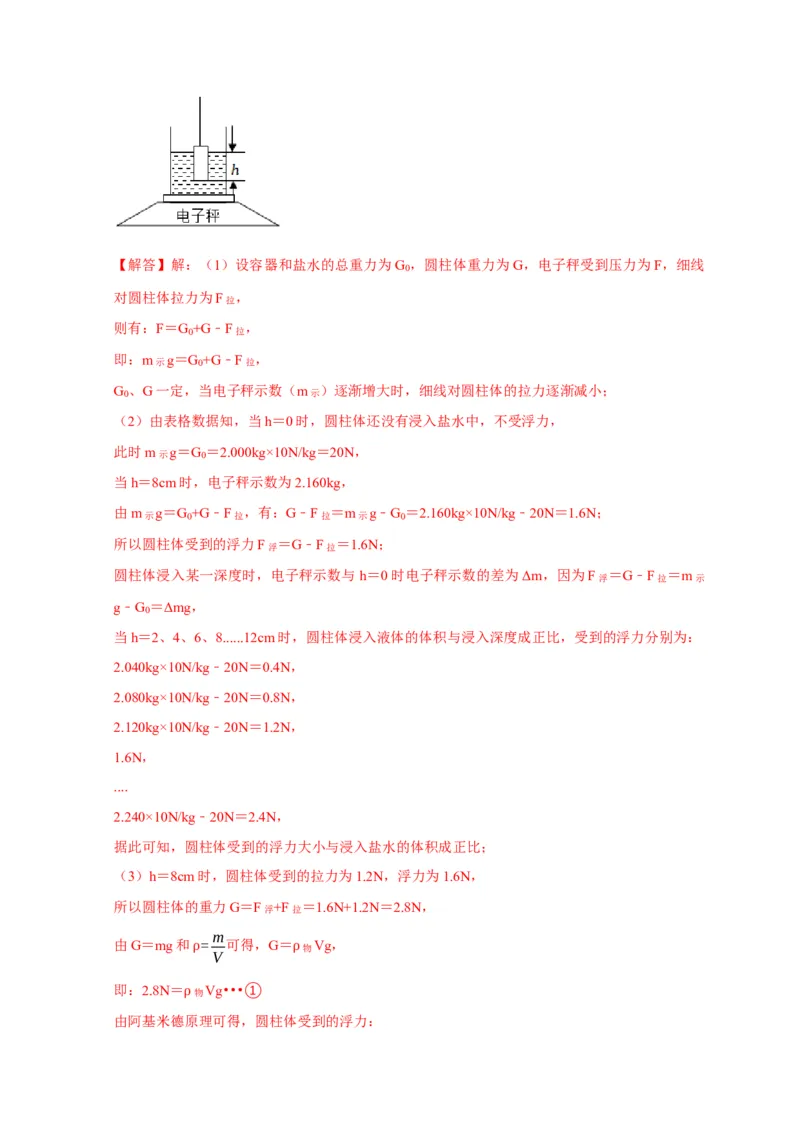 实验10探究浮力大小与哪些因素有关（解析版）_8、物理总复习_2024年中考复习资料_二轮复习_（讲义+练习）2024年中考物理二轮题型专项复习
