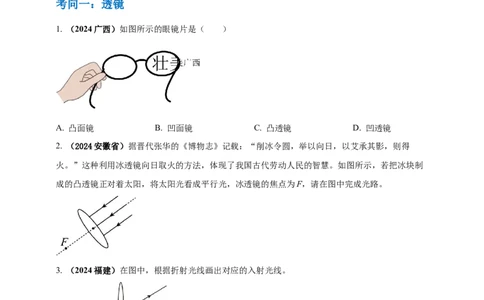模块一专题03透镜及其应用（原卷版)_8、物理总复习_2025年中考复习资料_（2025中考全国通用）2024年中考物理真题分类汇编_模块一专题03透镜及其应用（原卷版+解析版
