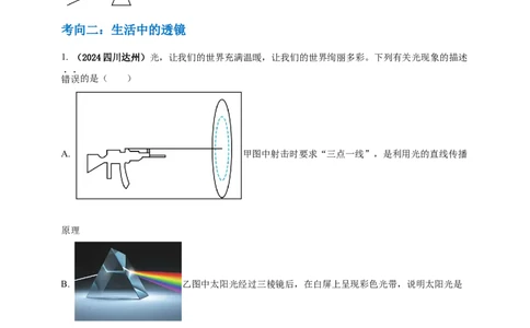 模块一专题03透镜及其应用（原卷版)_8、物理总复习_2025年中考复习资料_（2025中考全国通用）2024年中考物理真题分类汇编_模块一专题03透镜及其应用（原卷版+解析版