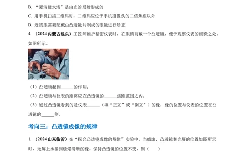 模块一专题03透镜及其应用（原卷版)_8、物理总复习_2025年中考复习资料_（2025中考全国通用）2024年中考物理真题分类汇编_模块一专题03透镜及其应用（原卷版+解析版