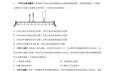 模块一专题03透镜及其应用（原卷版)_8、物理总复习_2025年中考复习资料_（2025中考全国通用）2024年中考物理真题分类汇编_模块一专题03透镜及其应用（原卷版+解析版