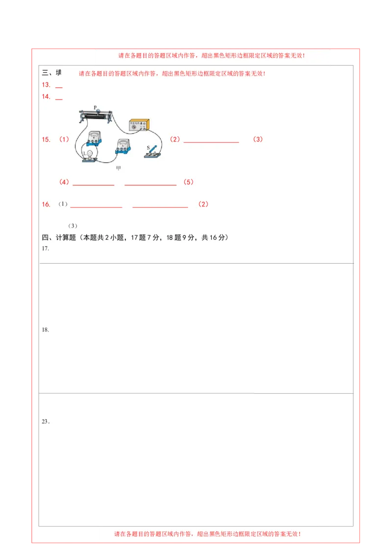 物理（深圳卷）（答题卡）_8、物理总复习_2024中考模拟题物理_一模_物理（深圳卷）-2024年中考第一模拟考试_物理（深圳卷）-2024年中考第一模拟考试