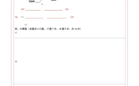 物理（深圳卷）（答题卡）_8、物理总复习_2024中考模拟题物理_一模_物理（深圳卷）-2024年中考第一模拟考试_物理（深圳卷）-2024年中考第一模拟考试