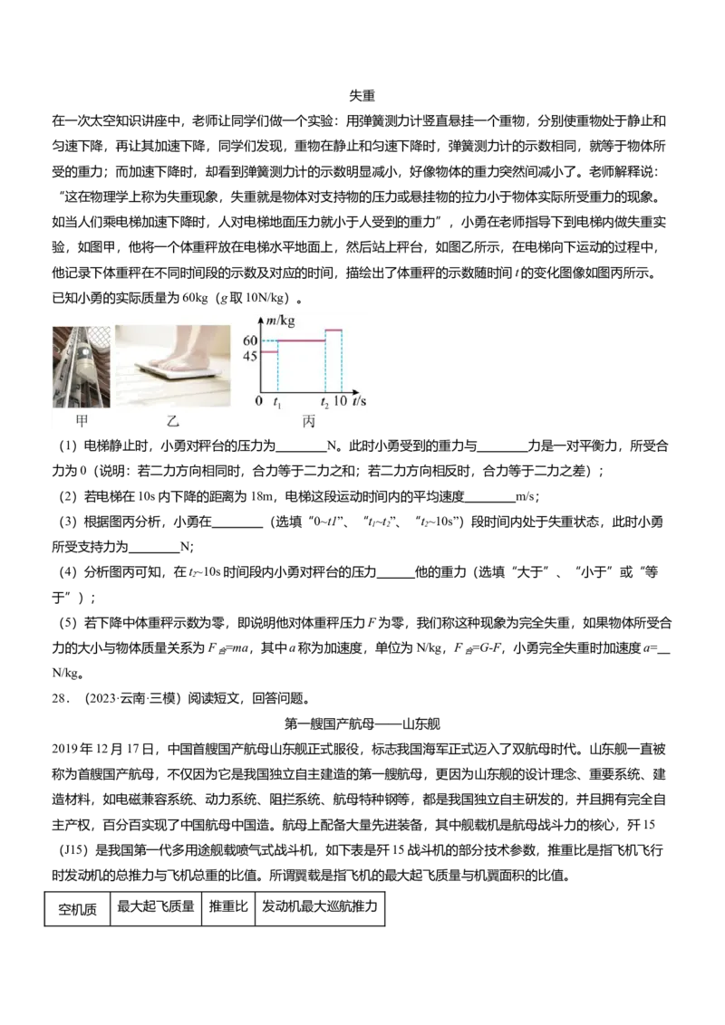 压轴题11运动和力力热、力电计算难点分析（原卷版）_8、物理总复习_2024年中考复习资料_三轮复习_2024年中考物理压轴题专项训练（全国通用）