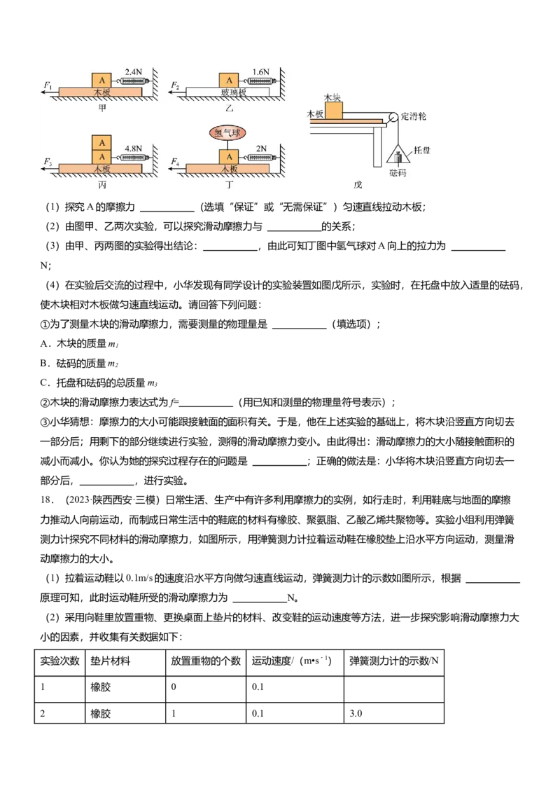 压轴题11运动和力力热、力电计算难点分析（原卷版）_8、物理总复习_2024年中考复习资料_三轮复习_2024年中考物理压轴题专项训练（全国通用）