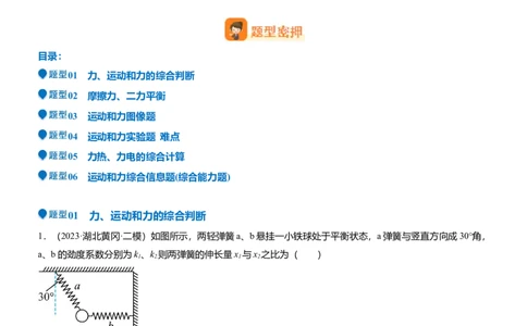 压轴题11运动和力力热、力电计算难点分析（原卷版）_8、物理总复习_2024年中考复习资料_三轮复习_2024年中考物理压轴题专项训练（全国通用）