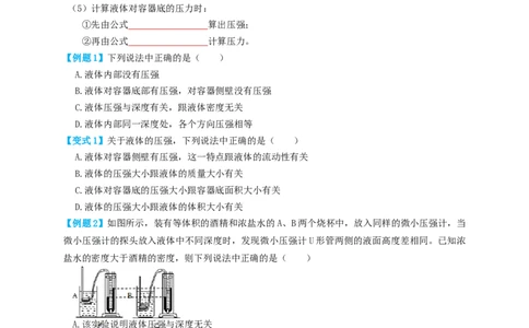 专题17液体气体压强（知识点复习+例题讲解+过关练习）-备战2023年中考物理一轮复习考点帮（原卷版）_8、物理总复习_8.中考物理总复习_2023年中考复习资料_一轮复习