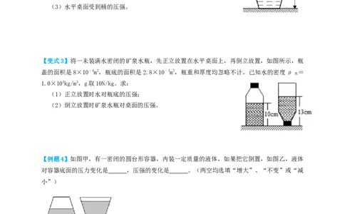 专题17液体气体压强（知识点复习+例题讲解+过关练习）-备战2023年中考物理一轮复习考点帮（原卷版）_8、物理总复习_8.中考物理总复习_2023年中考复习资料_一轮复习