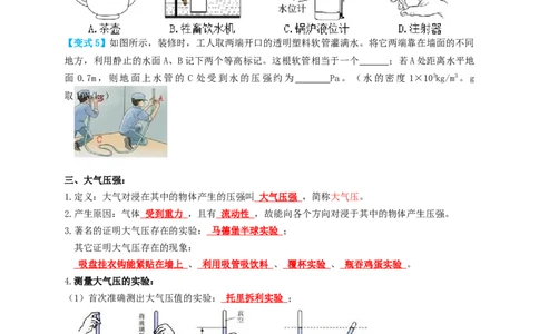 专题17液体气体压强（知识点复习+例题讲解+过关练习）-备战2023年中考物理一轮复习考点帮（原卷版）_8、物理总复习_8.中考物理总复习_2023年中考复习资料_一轮复习