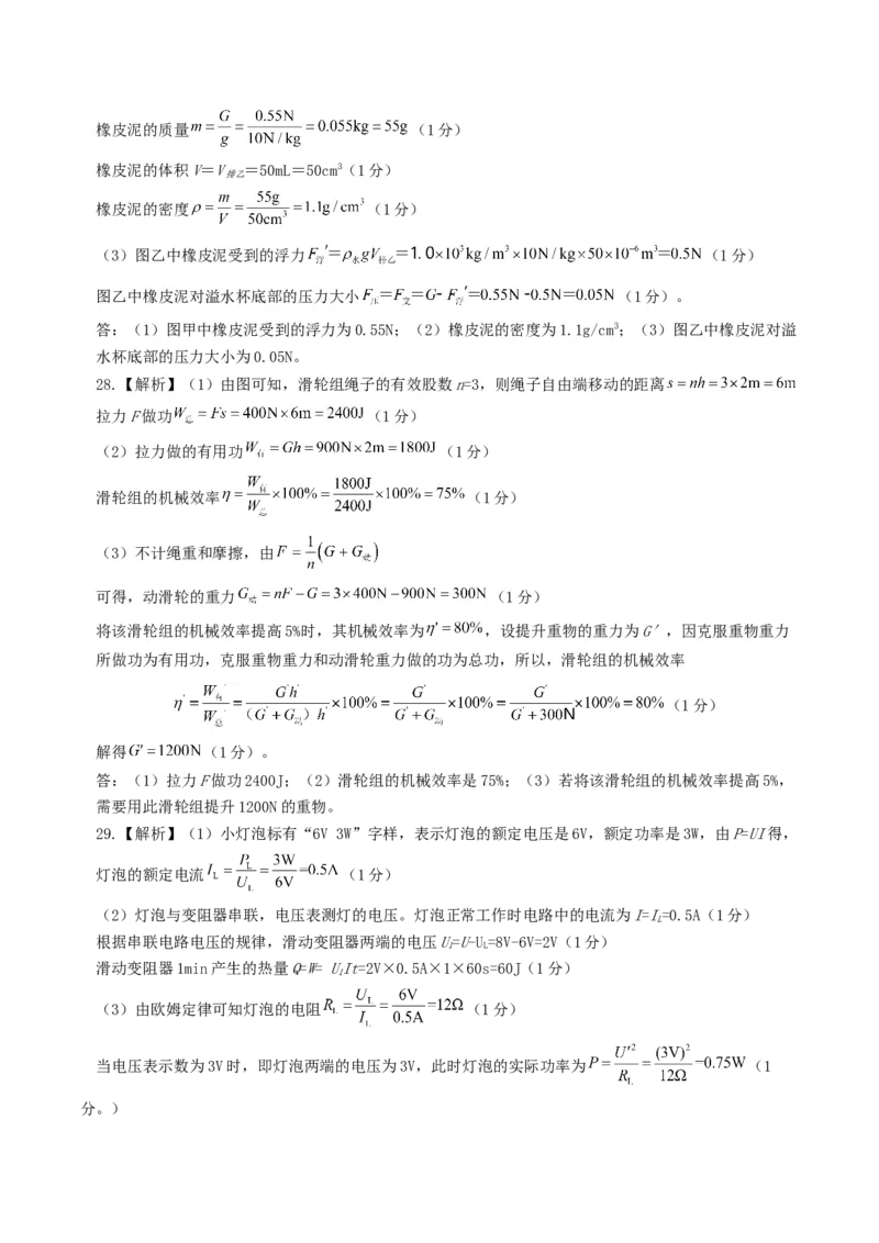 学易金卷：2024年中考物理第二次模拟考试（全国卷）（参考答案及评分标准）_8、物理总复习_2024中考模拟题物理_二模_物理（全国卷）-：2024年中考第二次模拟考试