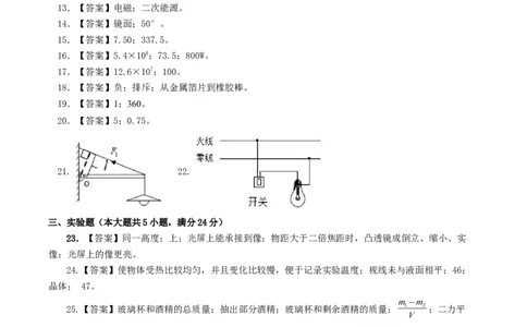 学易金卷：2024年中考物理第二次模拟考试（全国卷）（参考答案及评分标准）_8、物理总复习_2024中考模拟题物理_二模_物理（全国卷）-：2024年中考第二次模拟考试
