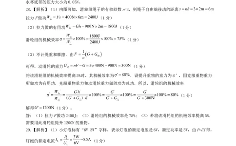学易金卷：2024年中考物理第二次模拟考试（全国卷）（参考答案及评分标准）_8、物理总复习_2024中考模拟题物理_二模_物理（全国卷）-：2024年中考第二次模拟考试